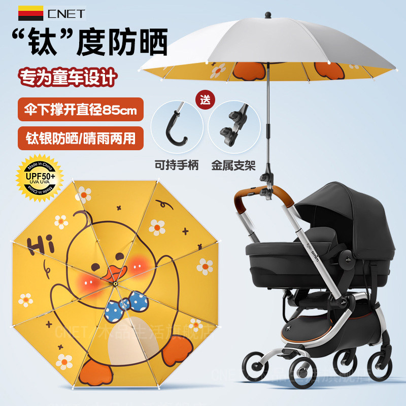 德国婴儿推车遮阳伞宝宝s防晒遮阳棚溜遛娃神器配件遮阳伞雨伞支,婴童用品,儿童雨伞/防晒伞,淘宝优惠券,粉丝福利购,淘宝优惠卷