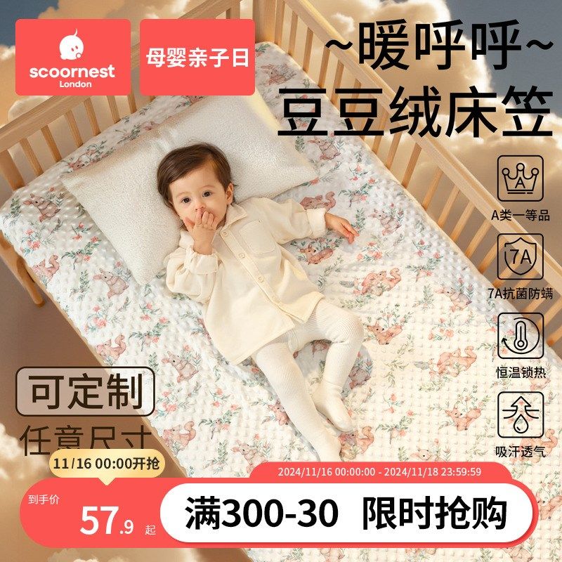 科巢婴儿床笠豆豆绒宝宝床垫罩儿童a类床上用品秋冬专用拼接床单,婴童用品,床单,淘宝优惠券,粉丝福利购,淘宝优惠卷