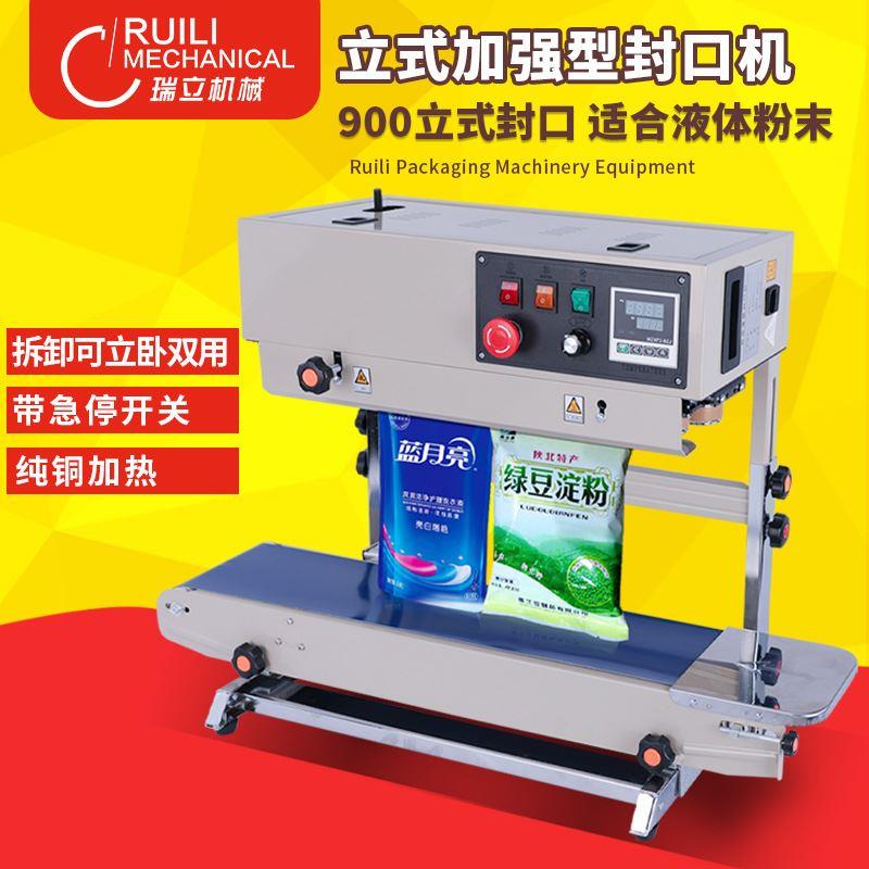瑞立全自动封口机立式薄膜塑料袋封口机小型商用铝箔连续式封口机