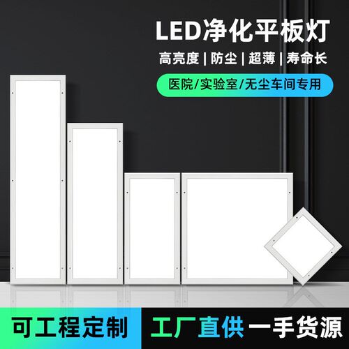 净化灯LED面板灯嵌入式无尘车间办公教室吸R顶灯实验室洁净灯