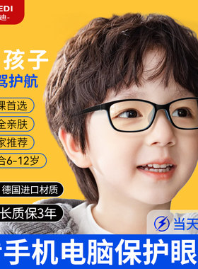 儿童防蓝光辐射眼镜护眼小孩眼镜框男孩近视看手机电脑无度数硅胶