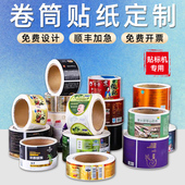 卷筒不干胶定制透明PVC贴纸定做卷标烫金哑银酒商标签封口贴印刷