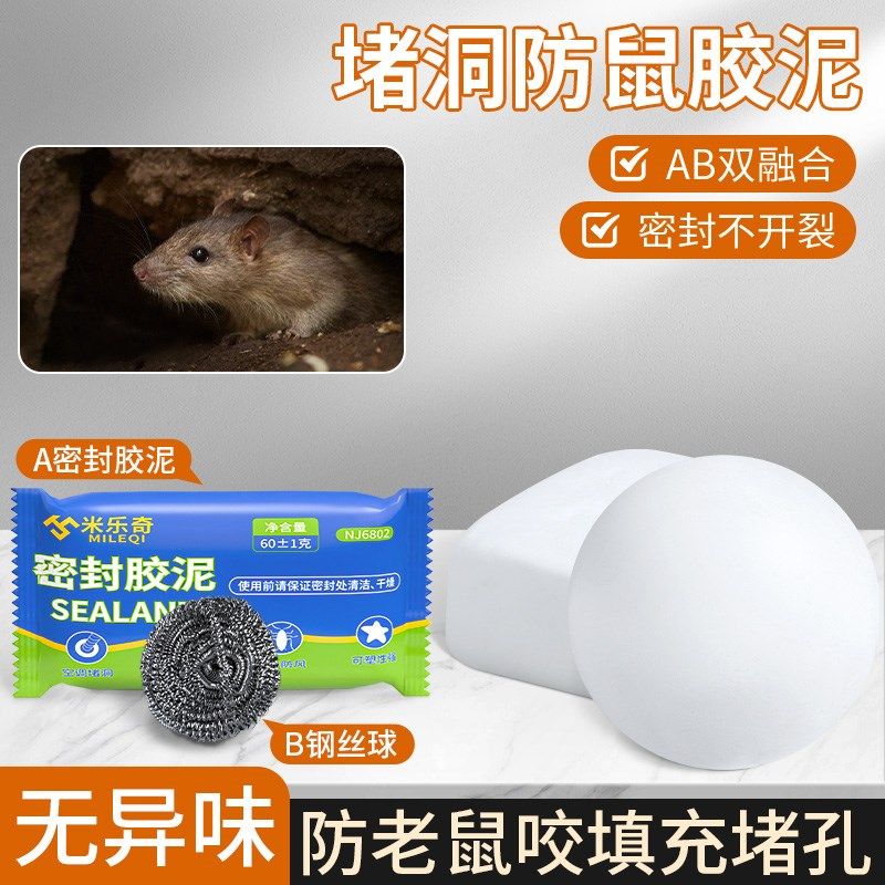 堵老鼠洞密封胶泥防咬防水堵漏填充孔洞空调口P洞填缝填充补墙白,标准件/零部件/工业耗材,密封胶泥,淘宝优惠券,粉丝福利购,淘宝优惠卷