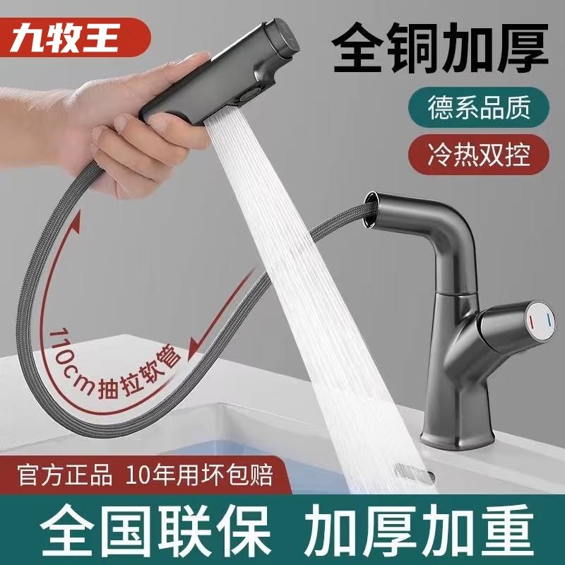 全铜洗脸盆水龙头单孔冷热升降抽拉式浴室洗手面盆家用防溅水龙头