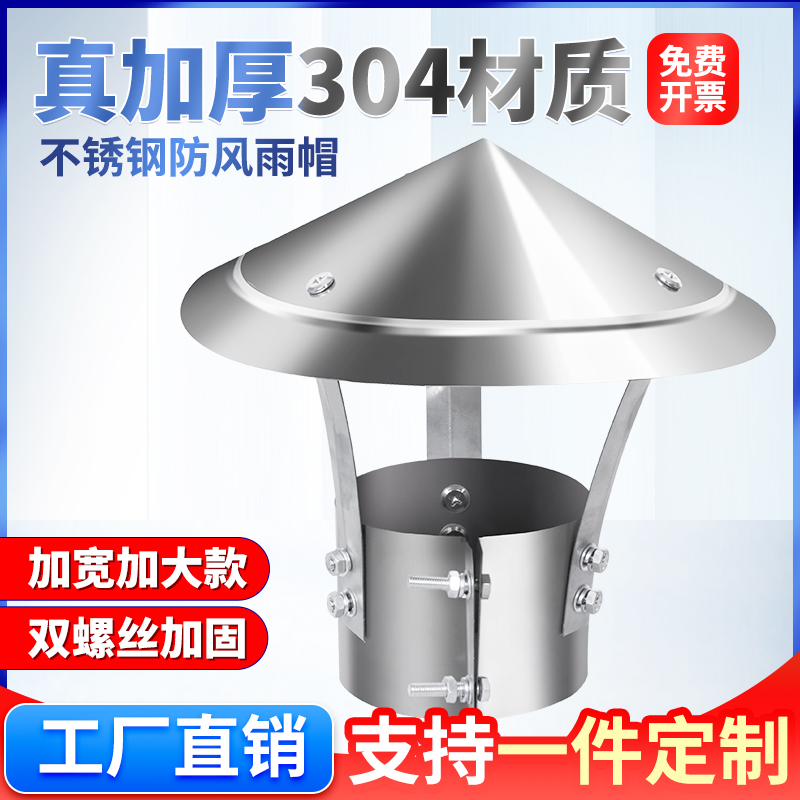 不锈钢烟囱防雨帽排烟帽排气管道室外烟筒盖防风帽土W灶壁炉烟管