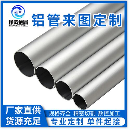 6063/6061铝管空心管铝棒精密切割定制加工折弯攻牙缩口打孔开槽
