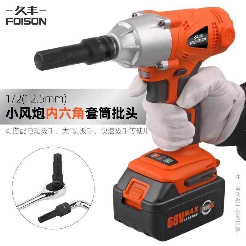 内六角套筒大套筒头套装内六角批头风炮内6飞旋Y具角电动扳手