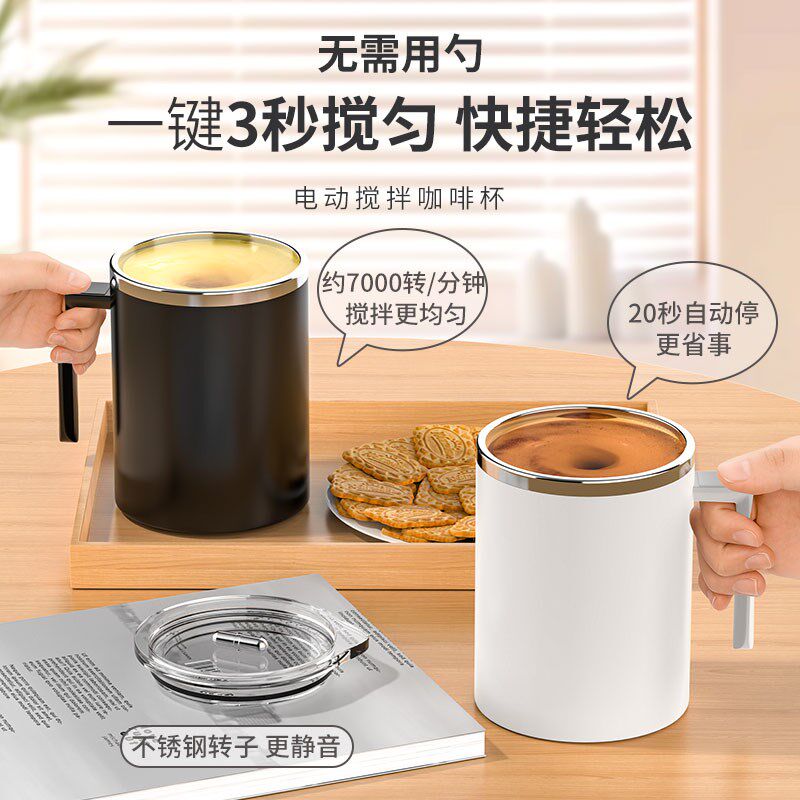 新款全自动搅h拌杯咖啡杯电动充电款冲泡奶粉豆浆专用水杯子