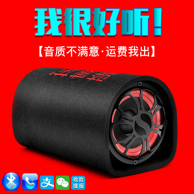 车载低音炮12v24v汽车货车音箱改装专用无线蓝牙音响大音量重低音