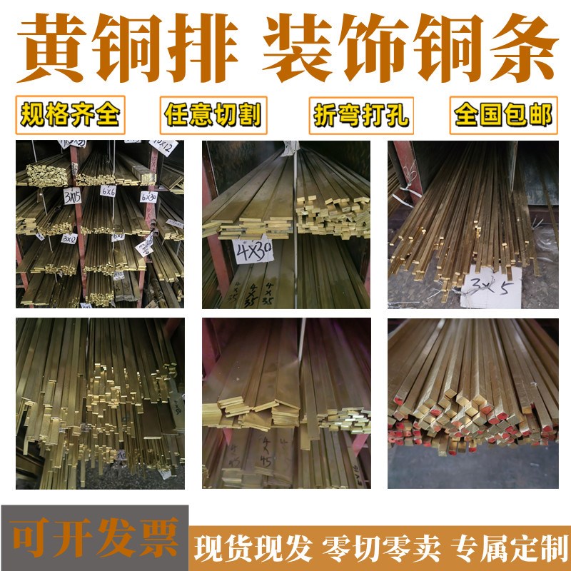 黄铜排 装饰黄铜条 扁条 实心方条2*8~3*8~4*8~5*5~5*8~6*6~6*8mm