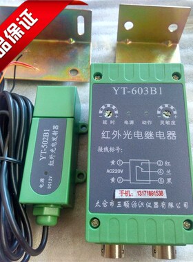 YT603B1YT502B1红外光电继电器 对射式清花光电开关太仓三顺纺织