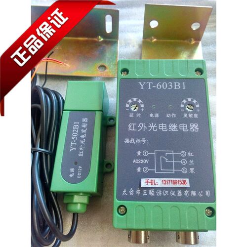 YT603B1YT502B1红外光电继电器 对射式清花光电开关太仓三顺纺织