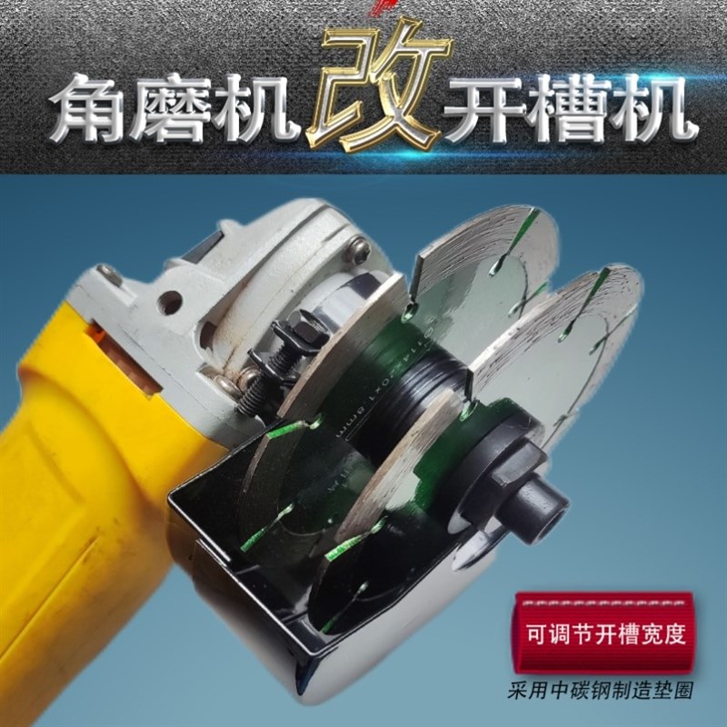 100型角磨机改装开槽机水v电开槽角磨机改装多张切割片改装头配件