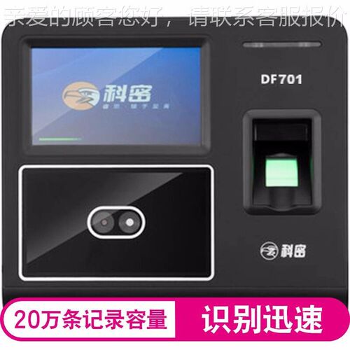 DF701人脸 考勤机指纹打卡 网A型简单211门禁络考勤机 大容机量