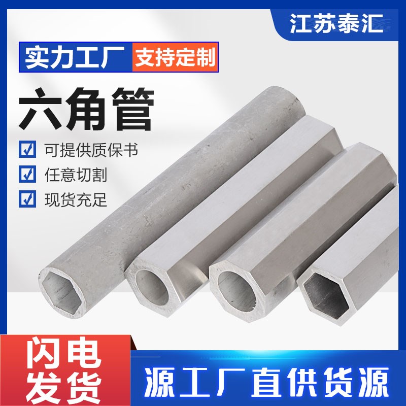 304不锈钢六角管八角管外六角内圆管内六角管抛光管异型管316钢管