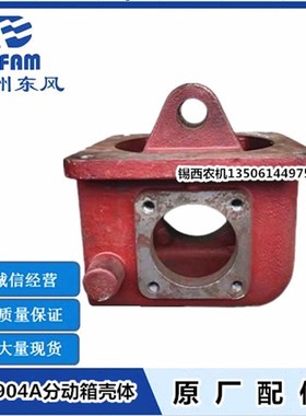 常州东风拖拉机配件904A分动箱W壳体(原厂)