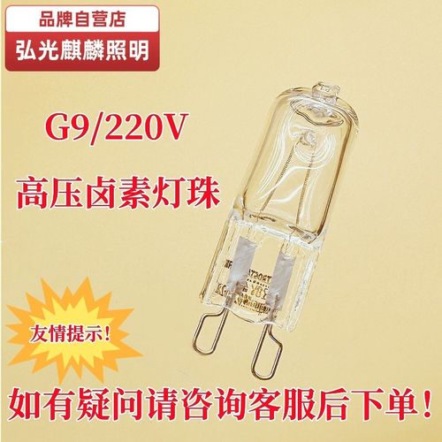 220VG9耐高温k卤素钨灯珠香薰水晶吊灯镜前灯烤箱灯台灯壁灯插脚