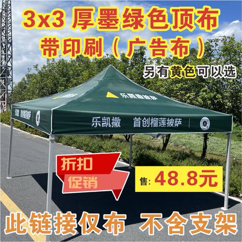 户外四角四脚伞墨绿顶布加厚防雨大四方伞布3X3帐篷布摆摊雨棚布