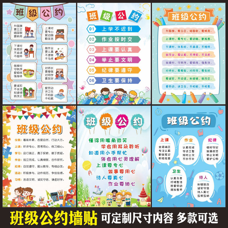 2023新款班级公约中小学生教y室布置装饰文化建设墙贴挂画班规定,家居饰品,文化墙贴,淘宝优惠券,粉丝福利购,淘宝优惠卷
