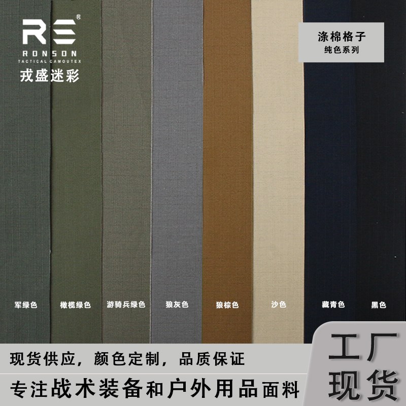 戎盛涤棉格子布黑色纯色透气耐撕A裂户外服装帽子盔罩战术蛙服面