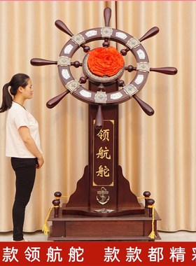 大号领航舵航海舵手落地摆件船舵商务高档M礼品公司开业办公室招
