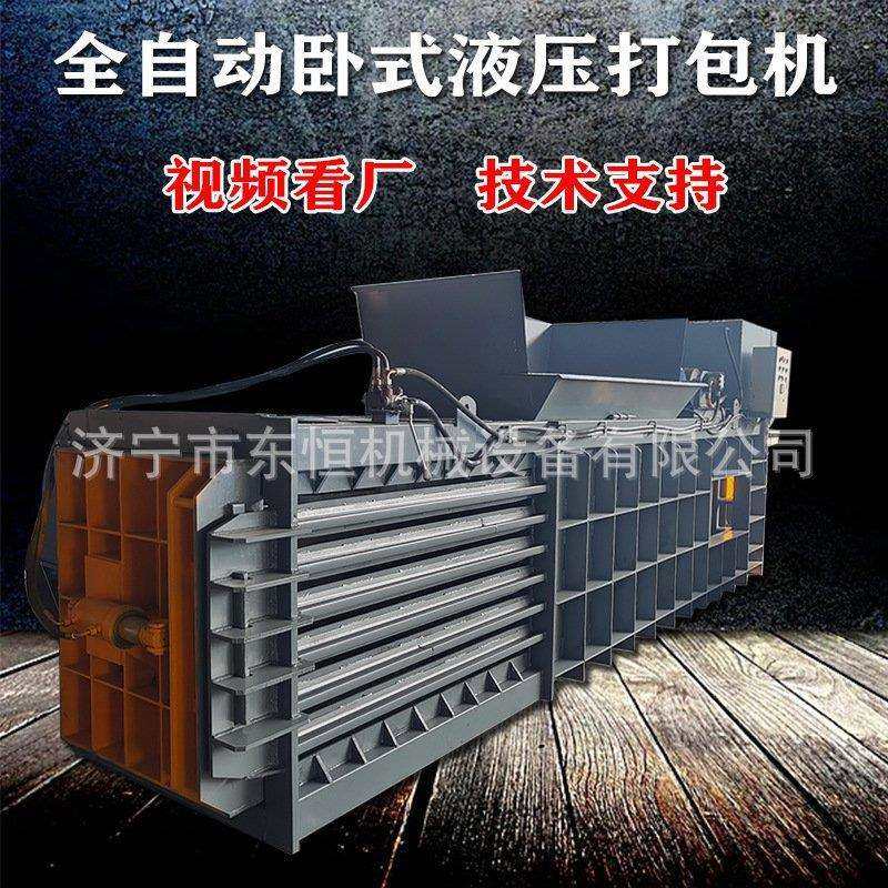 全自动卧式液压打包机厂供边角料废纸塑料膜压缩卧式打包机,机械设备,其他机械设备,淘宝优惠券,粉丝福利购,淘宝优惠卷