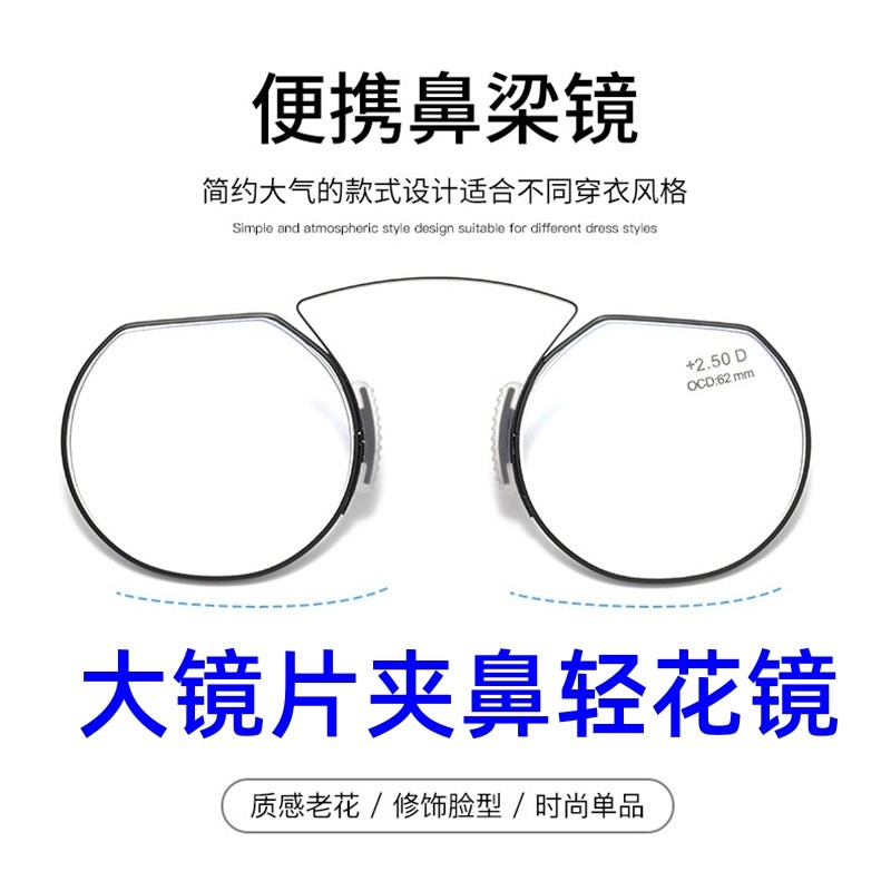 精致夹鼻眼镜框无腿大化带式冇耳托支架子免镜脚侧躺着带的老花镜