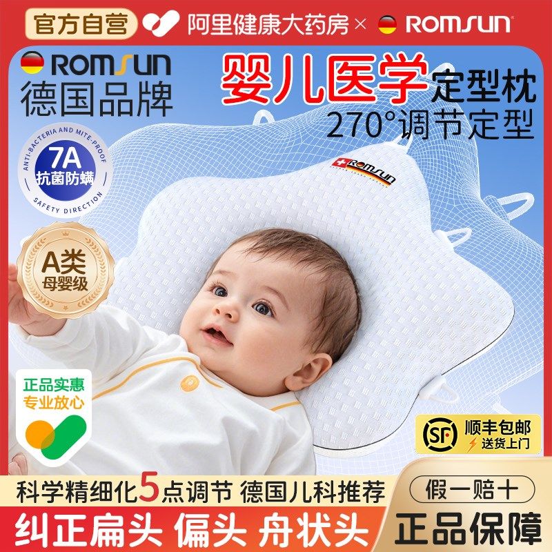 婴儿定型枕海星枕头0p到6个月新生幼儿宝宝睡矫纠正头型防偏头神,婴童用品,婴童枕头/枕芯,淘宝优惠券,粉丝福利购,淘宝优惠卷