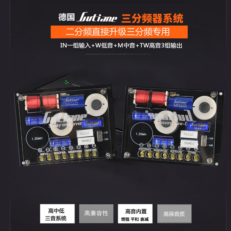 德国汽车音响三分频喇叭 三分频器高音分频中音分频器 低音分频器
