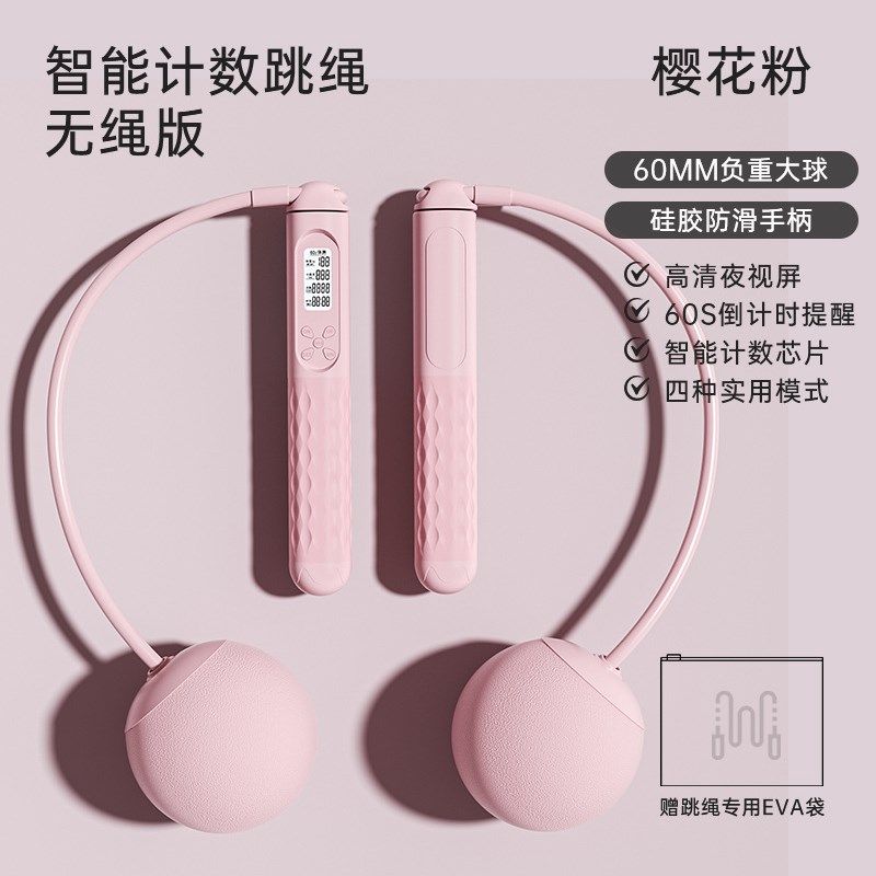 新款轻律无绳跳绳女生专用智能计数健H身运动负重成人家用负重跳,运动/瑜伽/健身/球迷用品,跳绳,淘宝优惠券,粉丝福利购,淘宝优惠卷