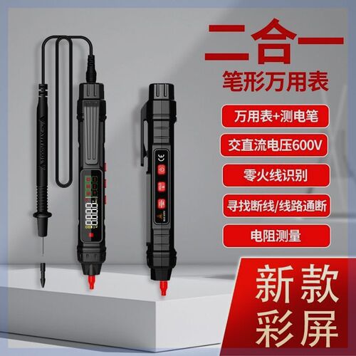 多功能感应万用表电工专用测通A断线路查断点零火线智能数显试电