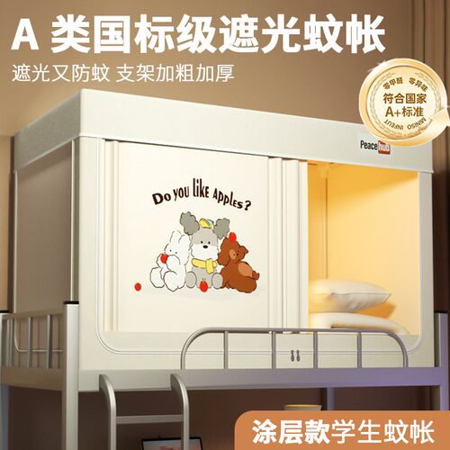 强遮光床帘学生宿舍蚊帐一体式寝室上下铺专用单人全封闭高级床幔