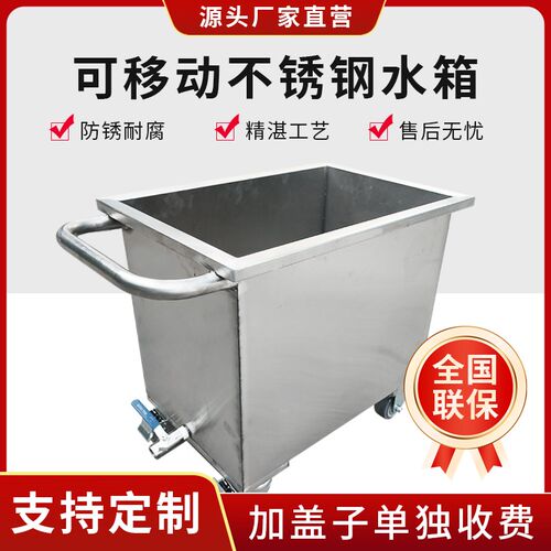 移动式不锈钢方形储物箱储水箱工业储水桶手推车浸U泡池卤煮桶定