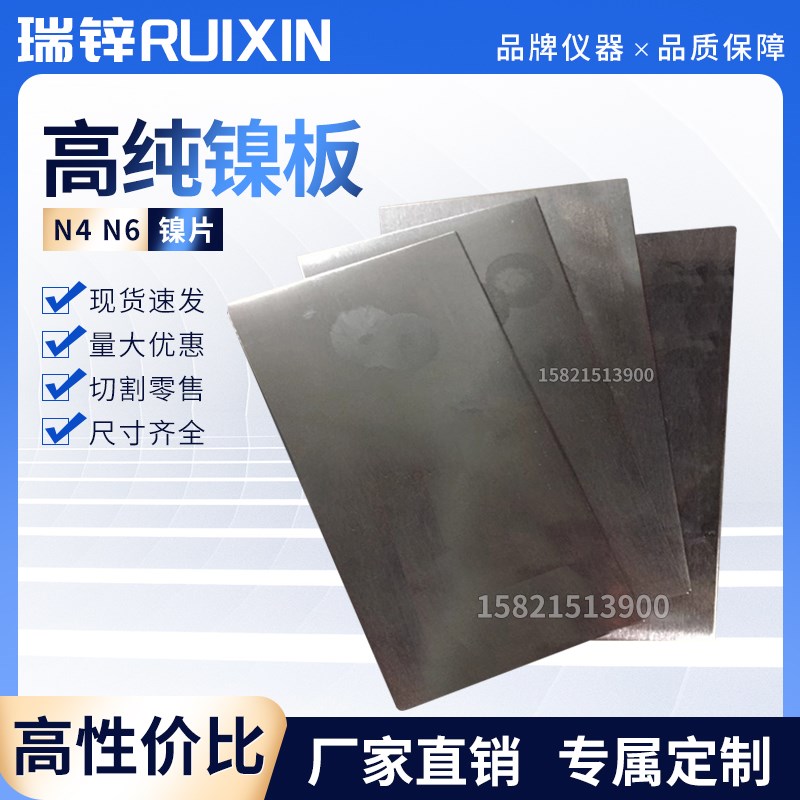 纯镍棒 N4 N6镍片带镍丝镍块电镀阳极 支持定制镍板高纯镍板