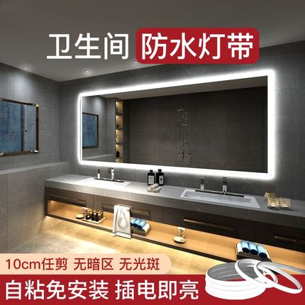 led卫生间白光灯带防水自粘超亮柔性家用220v镜S子亮化氛围软灯条
