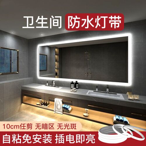 led卫生间白光灯带防水自粘超亮柔性家用220v镜S子亮化氛围软灯条