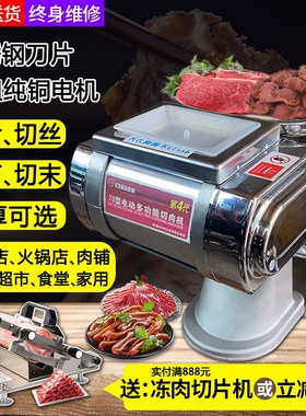切肉片机商用电动小型全自动不锈钢切菜绞生肉熟食卤菜切片切丝机