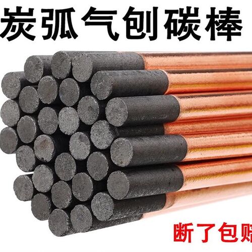 炭弧气刨碳棒电极直流气刨枪钳专用钣金修复镀铜石墨圆条