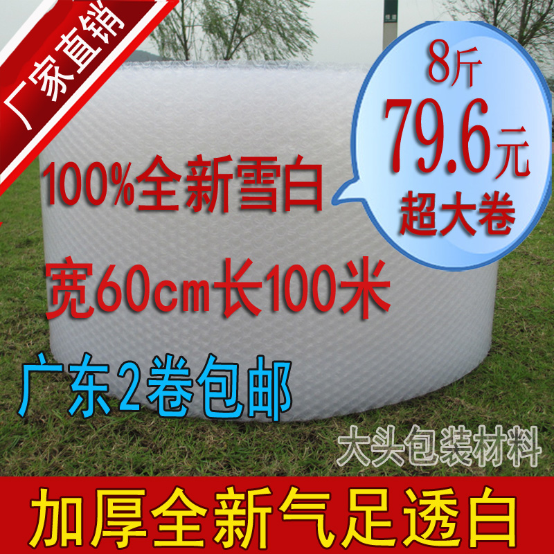 全新加厚7C气泡膜 宽60cm重8斤 长100米 包装打包膜 防震保护膜