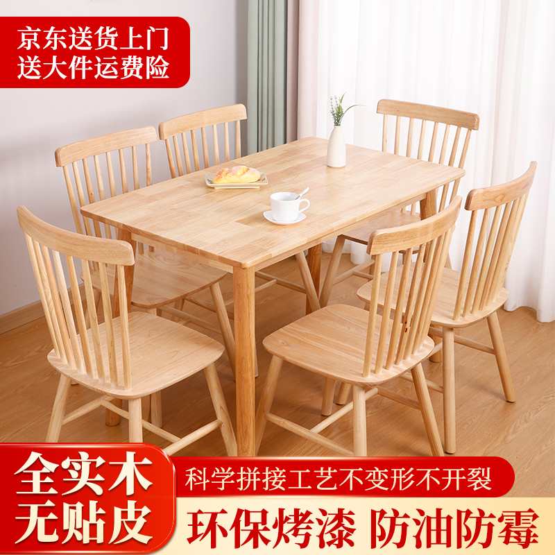 北欧全实木餐桌椅组合6人4人长方形小户型餐饭桌家具吃饭桌子家用