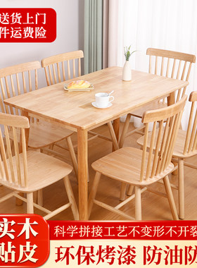 北欧现代全实木长方形餐桌椅组合