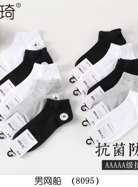 【10双装】珺琦男网船棉袜子防臭吸汗透气夏季薄款适合39-42码