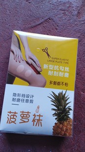 远东菠萝袜耐磨任意剪隐形裆超薄性感连袜裤6条装