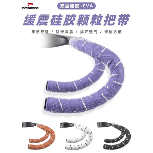 PROMEND公路车防滑排汗把带