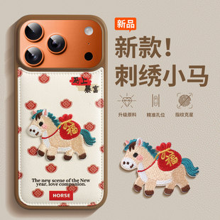 【刺绣小马】适用苹果17手机壳马年限定iPhone16promax新款巨好看外壳17pro全包防摔素皮保护套网红爆款高级