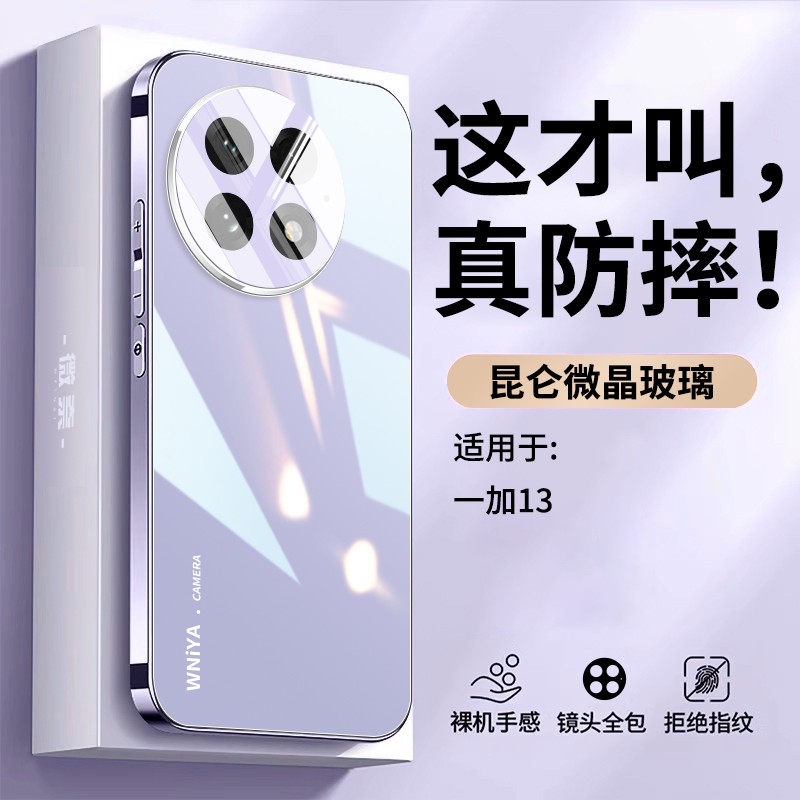 【超强防摔】适用一加13手机壳