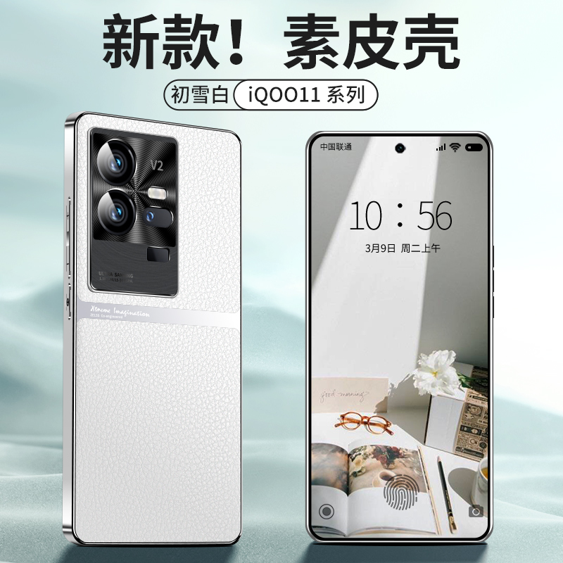 iqoo11/12/11pro电镀素皮手机壳