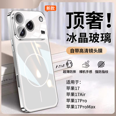 【强力磁吸】适用苹果17手机壳