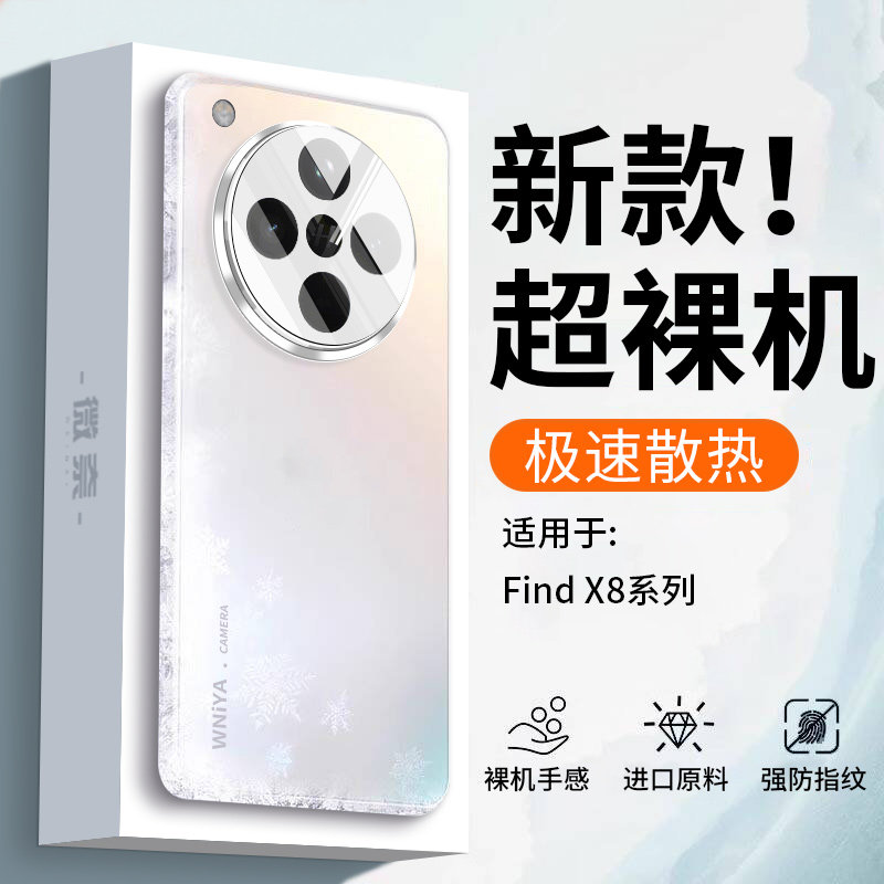 适用oppofindx8手机壳新款findx8pro高级感小众镜头全包防摔外壳磨砂玻璃OPPO系列裸机手感网红女保护套男士