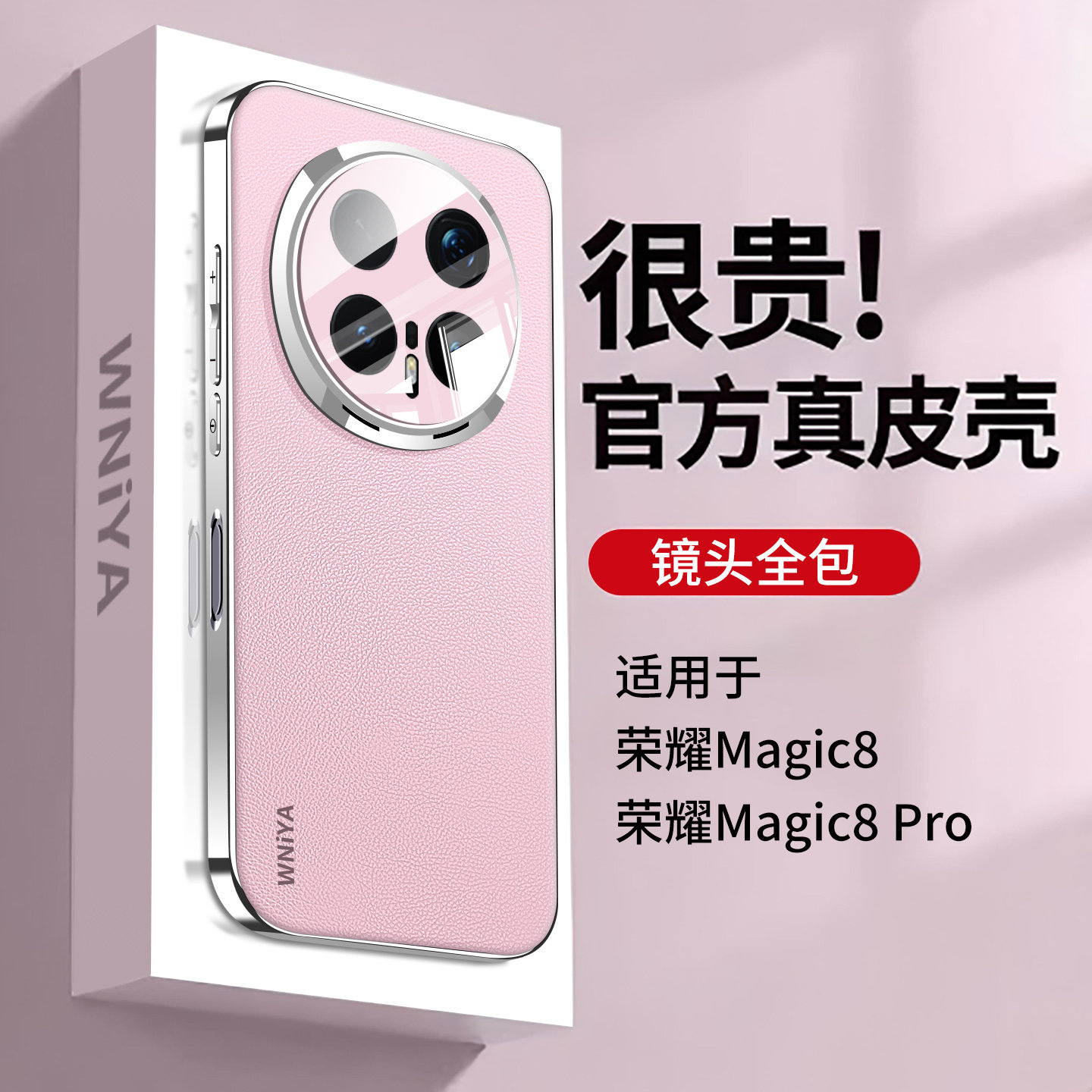 【商务经典】适用华为荣耀magic8手机壳magic8pro镜头全包防摔电镀素皮新款魔术保护套超薄八男女士honor外壳